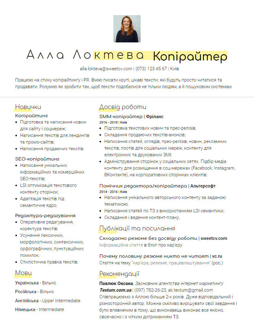 Зразок Резюме Копірайтера Та Контент-Маркетолога, Шаблон Резюме