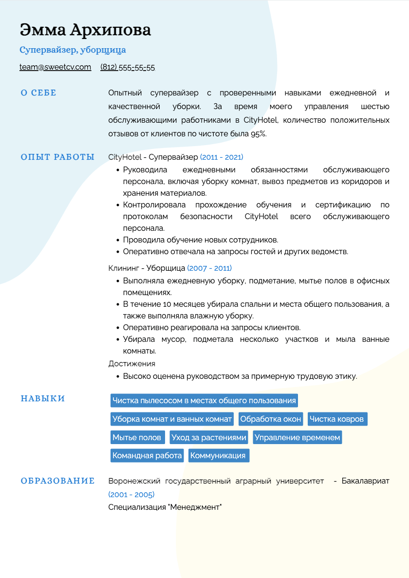 Образец резюме Уборщицы: скачать в формате PDF, Word