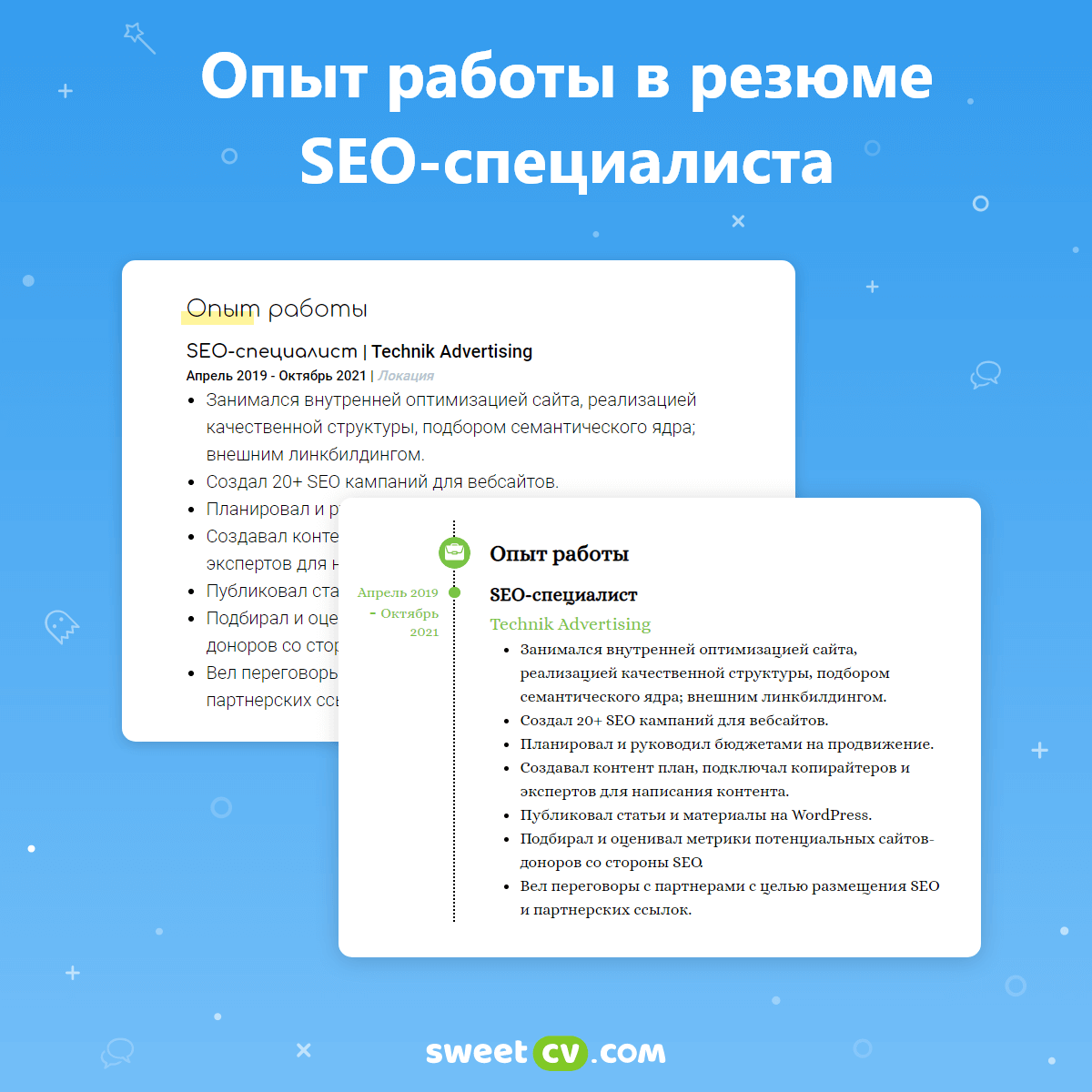 Образец резюме SEO-специалиста в 2024