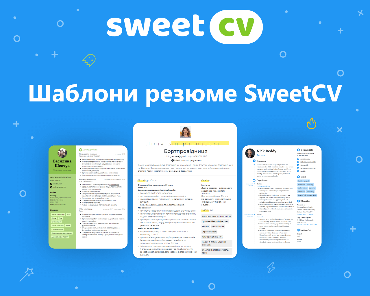 Резюме шаблони українською, резюме на роботу безкоштовно!